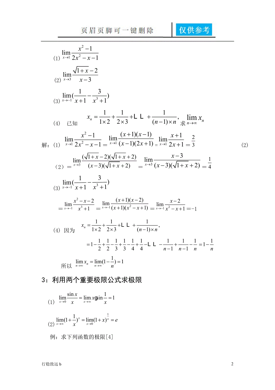 数学极限的求法致远书屋_第2页