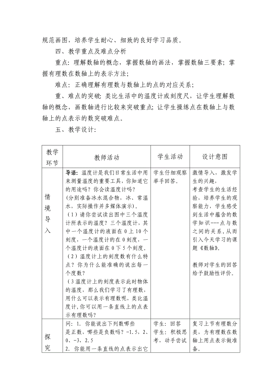 数轴教学设计第一课时.doc_第2页