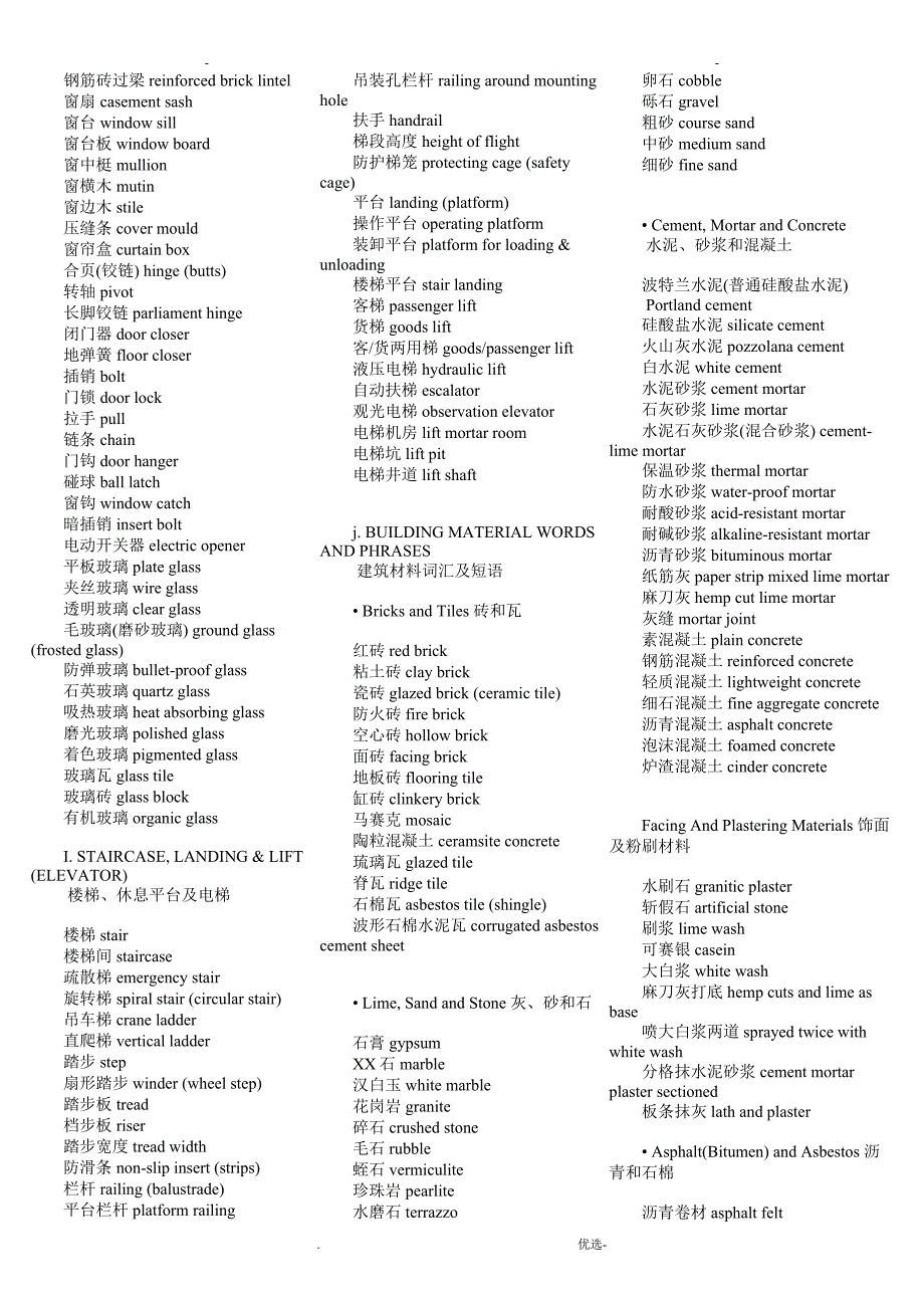 建筑行业术语1-中英文_第3页