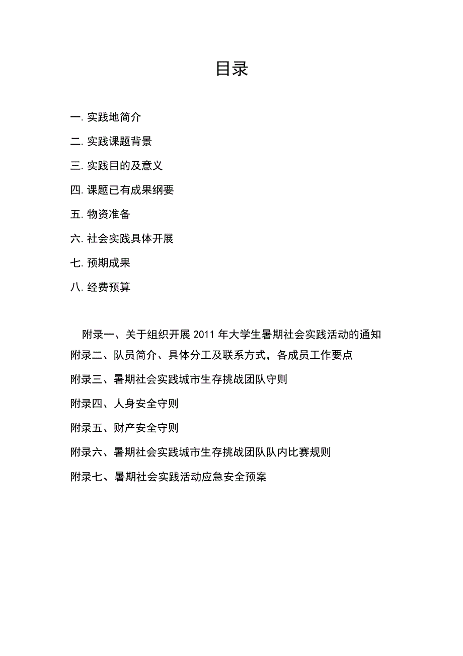 城市生存挑战活动策划书_第3页