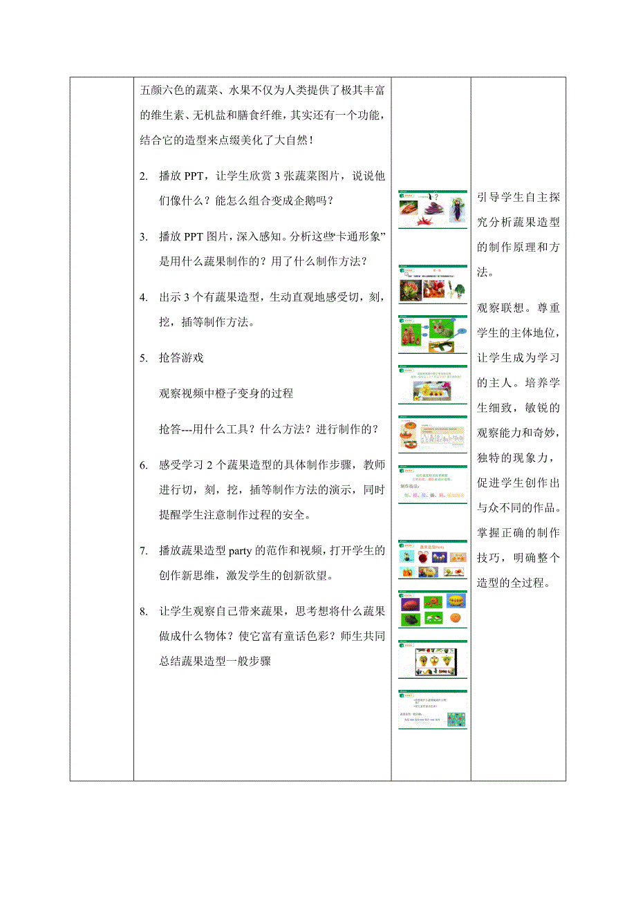 第9课《蔬果造型》教学设计.docx_第3页