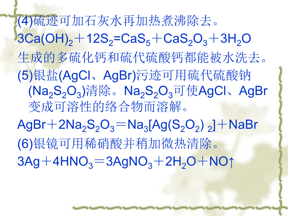 中学化学实验疑难解答_第3页