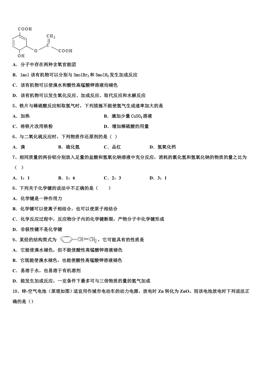 广东省广州市增城区四校联考2023学年高一化学第二学期期末经典模拟试题（含答案解析）.doc_第2页