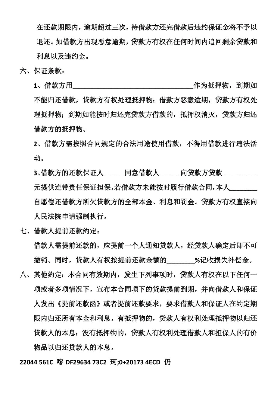 个人借款协议书_第2页