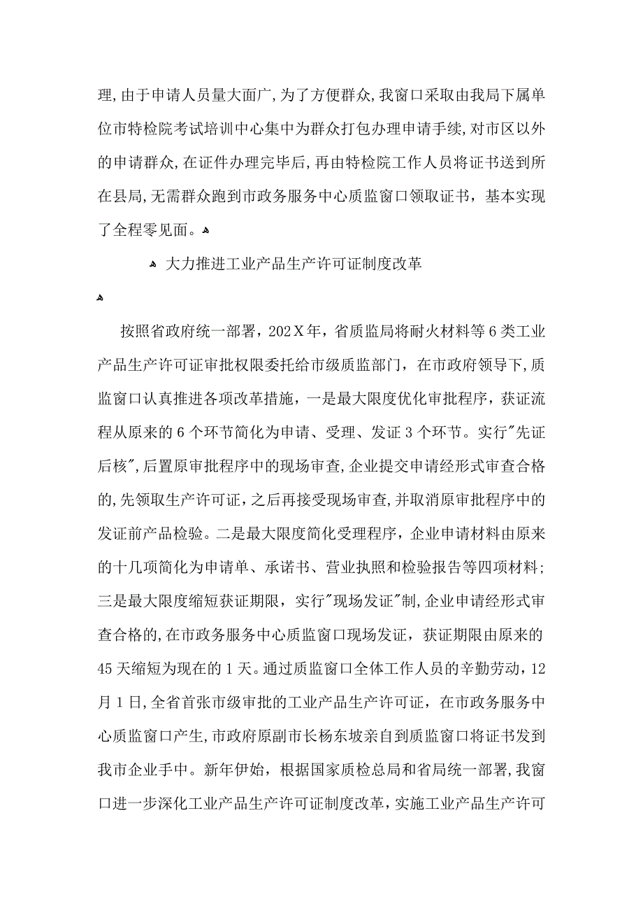 质监窗口工作总结_第2页