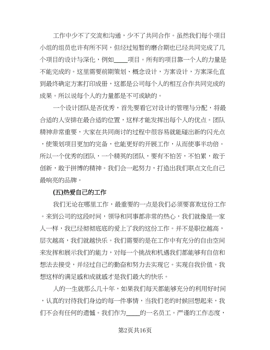 精选设计师实习工作总结模板（六篇）.doc_第2页