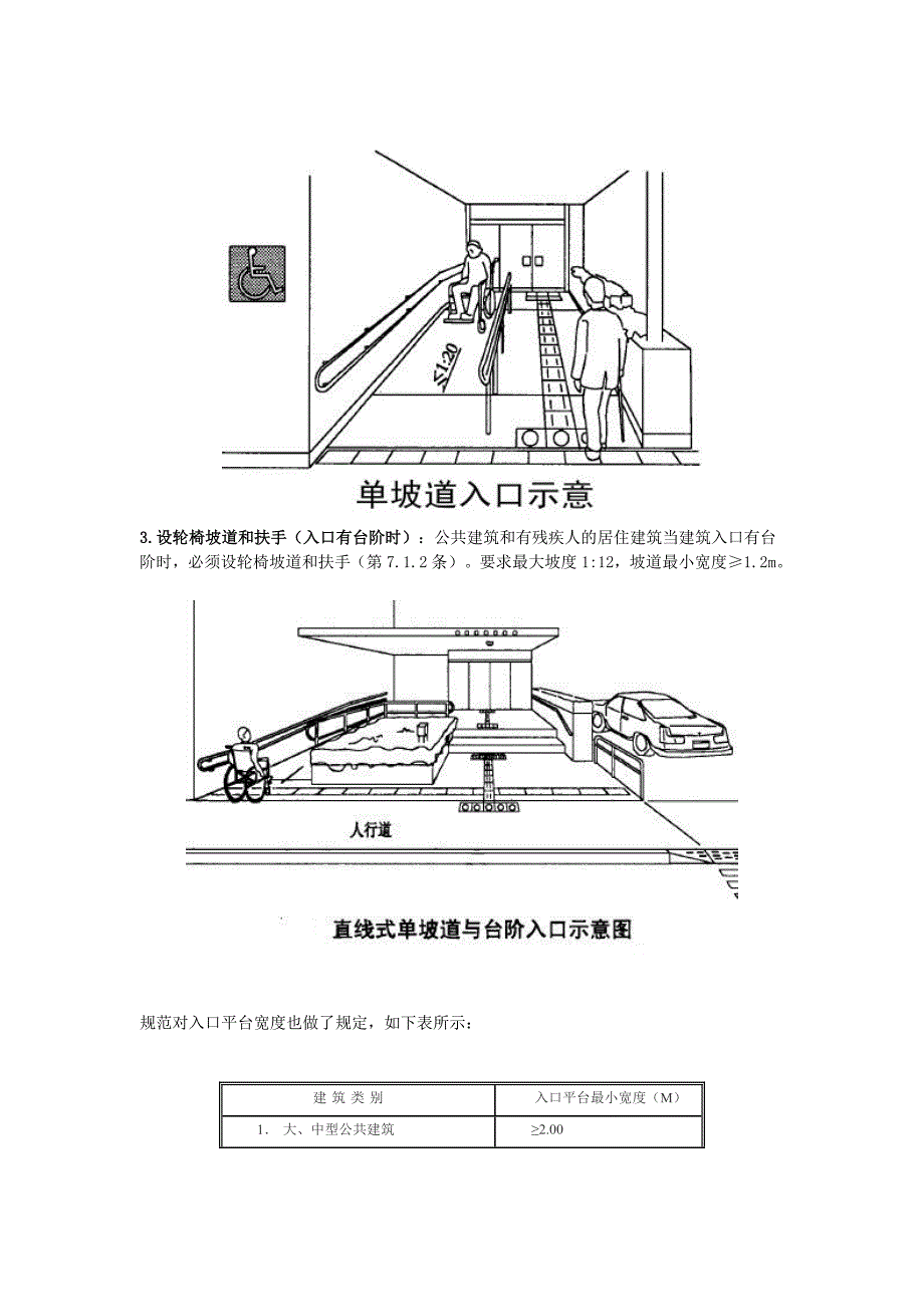 入口平台宽度参考模板_第2页