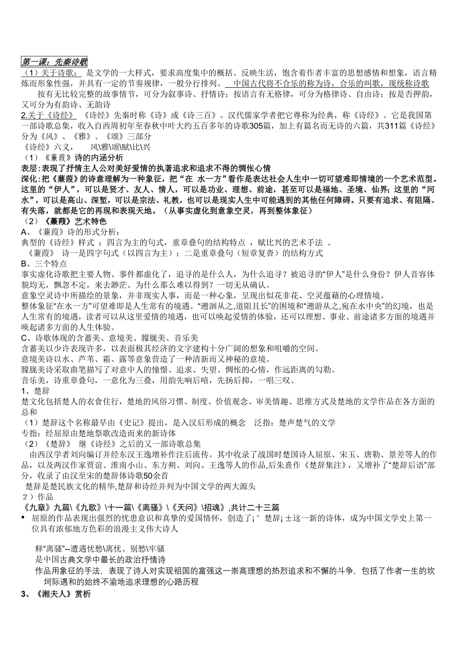 专升本大学语文复习资料.doc_第1页