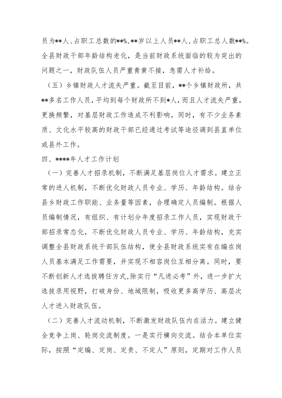 精选XX县财政局关于年度人才工作专项述职报告_第4页