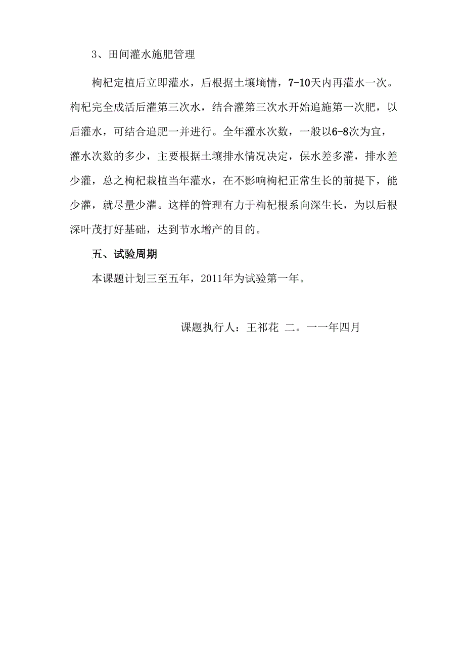 枸杞种植节水灌溉试验设计方案1_第3页