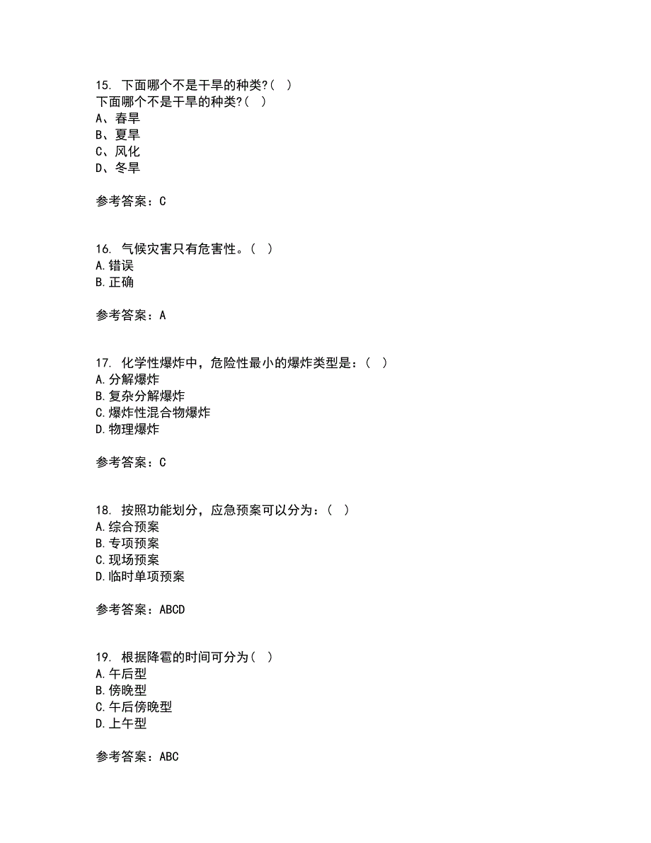 福建师范大学21秋《灾害地理学》在线作业三答案参考5_第4页