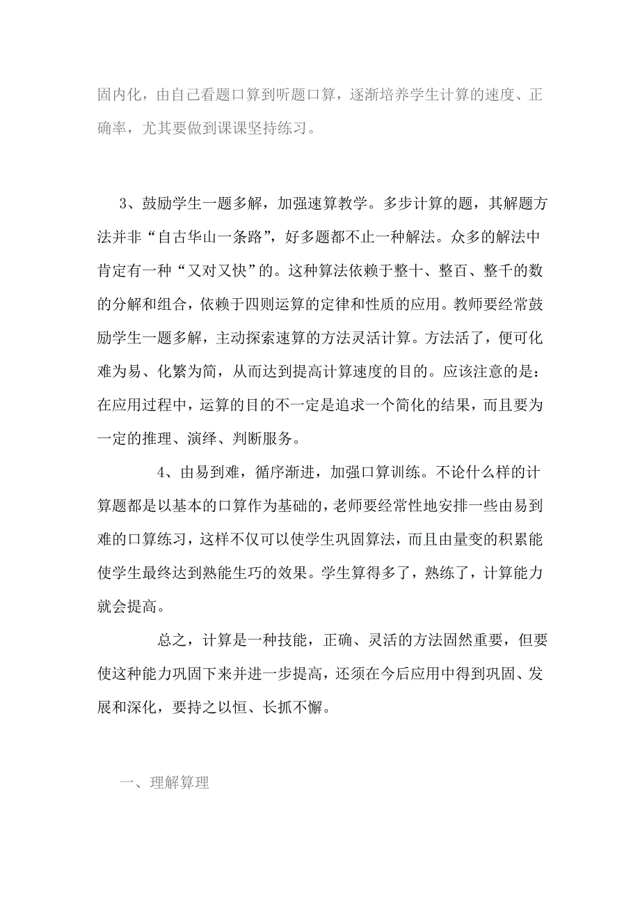 小学阶段计算贯穿于数学教学的全过程_第2页