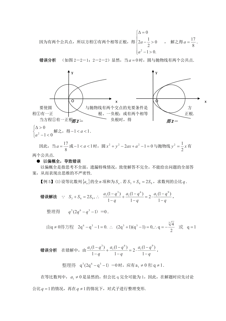 高考易错题举例解析.doc_第4页