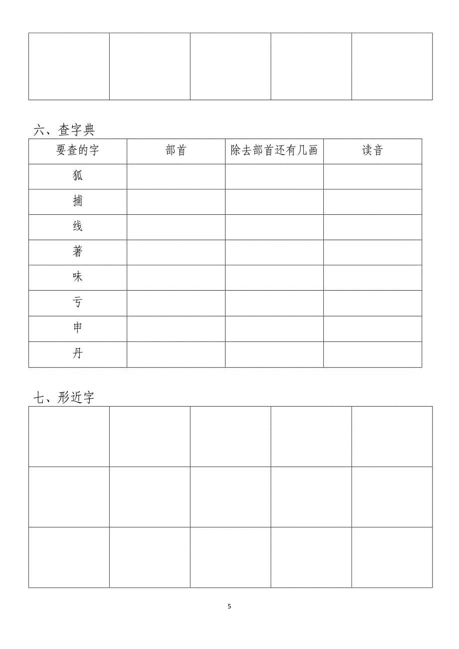 (完整word版)部编版二年级上册期末复习资料.doc_第5页