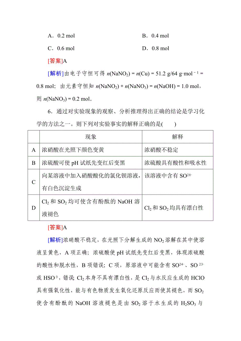 最新高考化学一轮复习备课：单元综合测试4_第4页