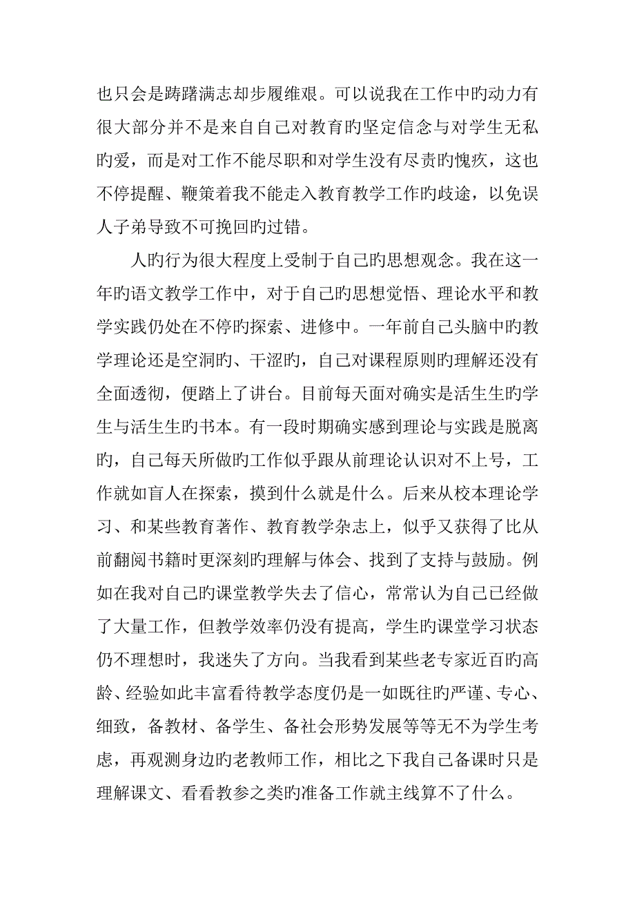 优秀教师工作总结_第2页