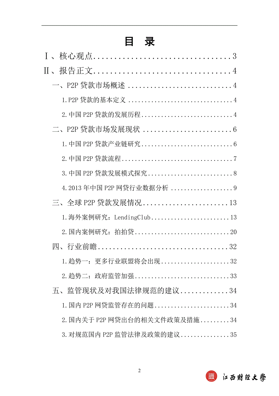 P2P网络贷款发展现状及行业分析_第2页