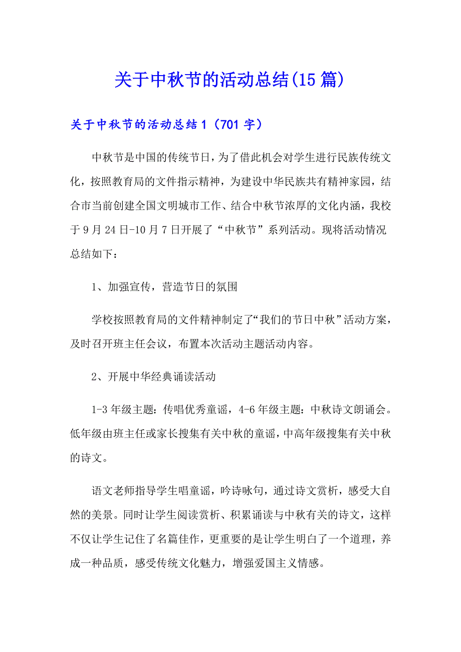 关于中节的活动总结(15篇)_第1页