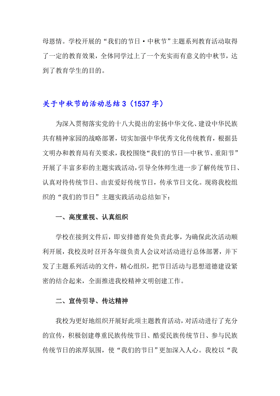 关于中节的活动总结(15篇)_第4页