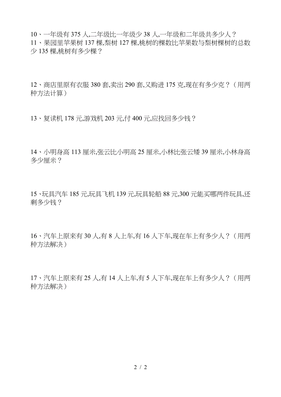 二年级下学期加减法实际问题集锦.doc_第2页