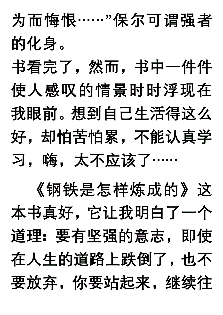 黄紫阳读后感.doc_第3页