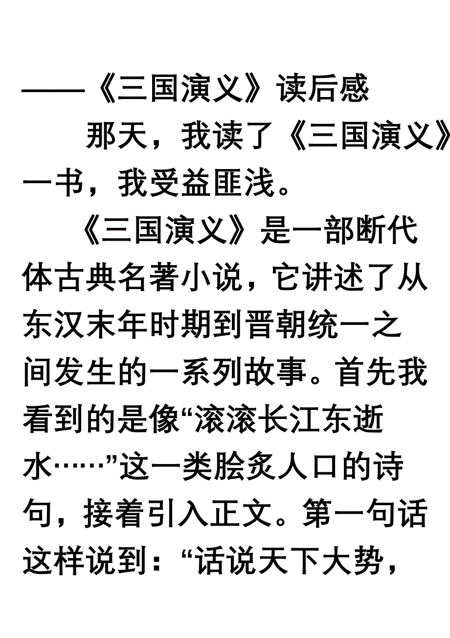 黄紫阳读后感.doc_第5页