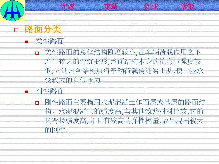 路面工程施工与检测单元一沥青混合料路面基础知识_第4页