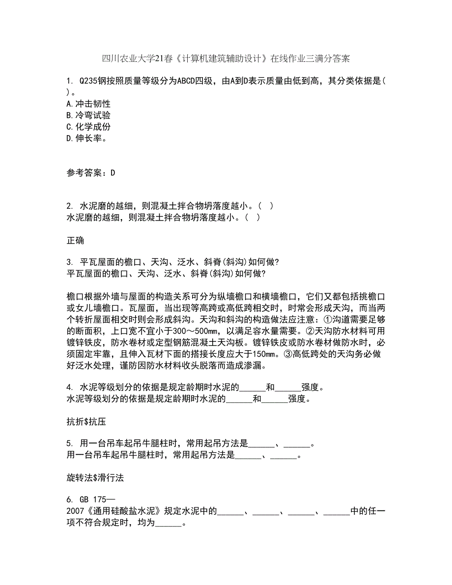 四川农业大学21春《计算机建筑辅助设计》在线作业三满分答案70_第1页