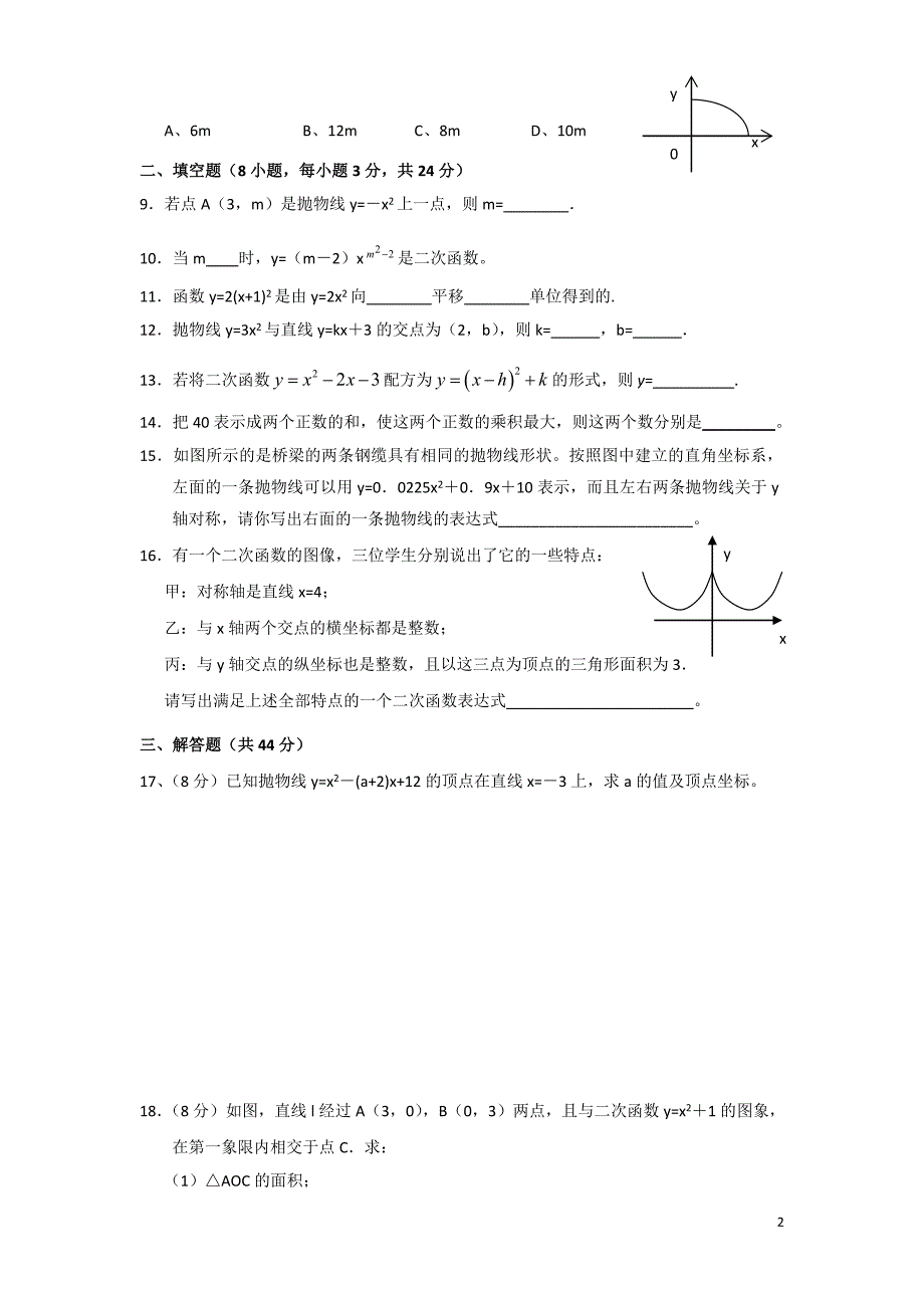 精编人教版九年级数学下册各单元及期末试题(答案)_第2页