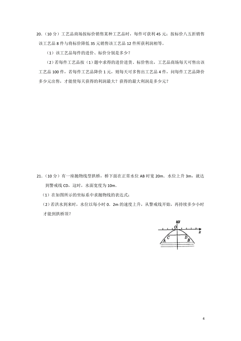 精编人教版九年级数学下册各单元及期末试题(答案)_第4页