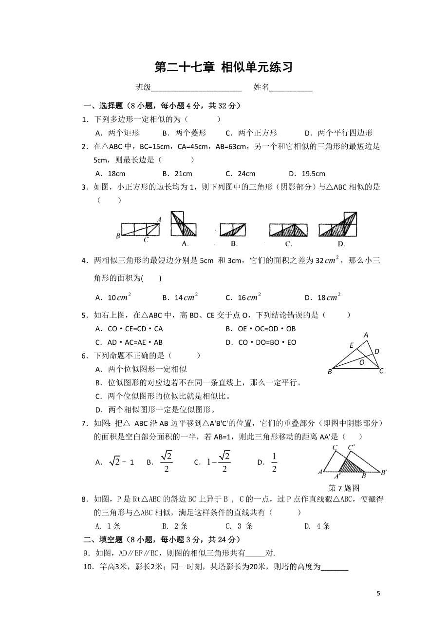 精编人教版九年级数学下册各单元及期末试题(答案)_第5页