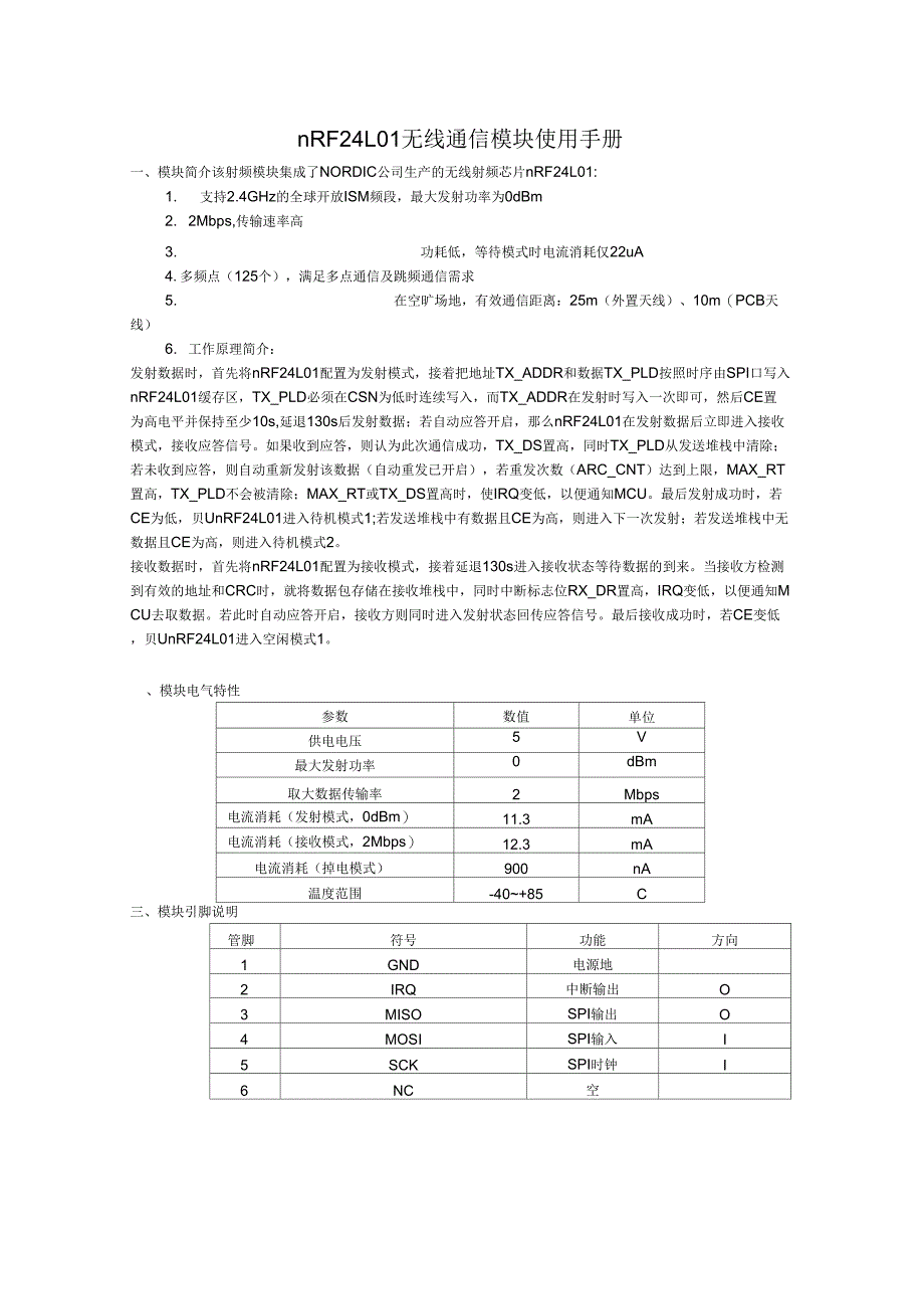 nRF24L01无线通信模块使用手册12_第1页