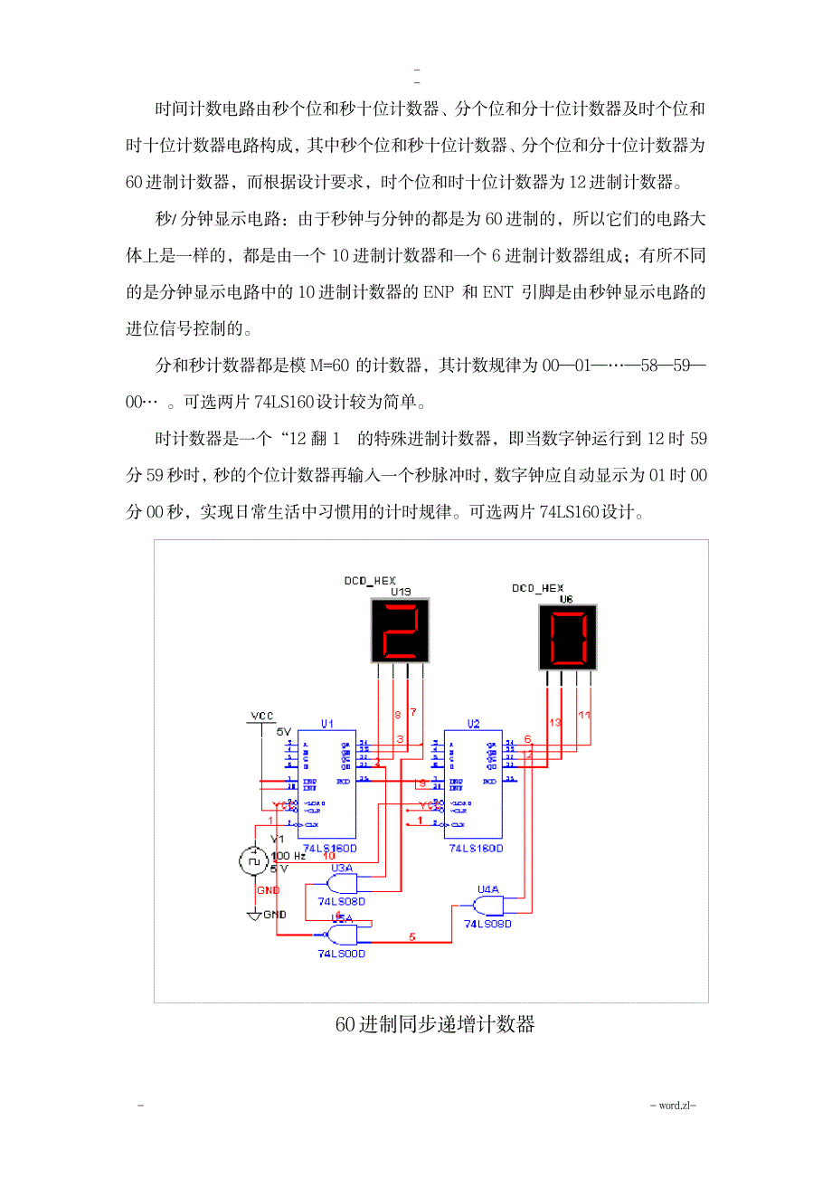 数字逻辑电路课程设计报告_数字钟_高等教育-大学课件_第4页