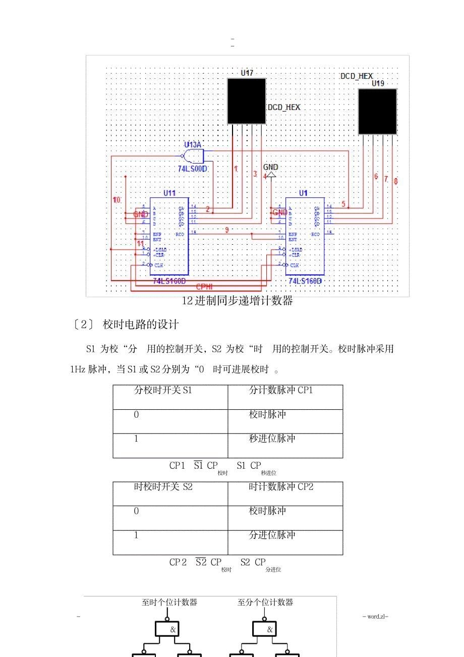 数字逻辑电路课程设计报告_数字钟_高等教育-大学课件_第5页