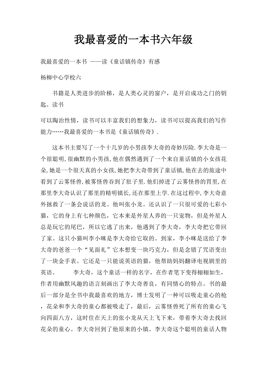 我最喜爱的一本书六年级_第1页