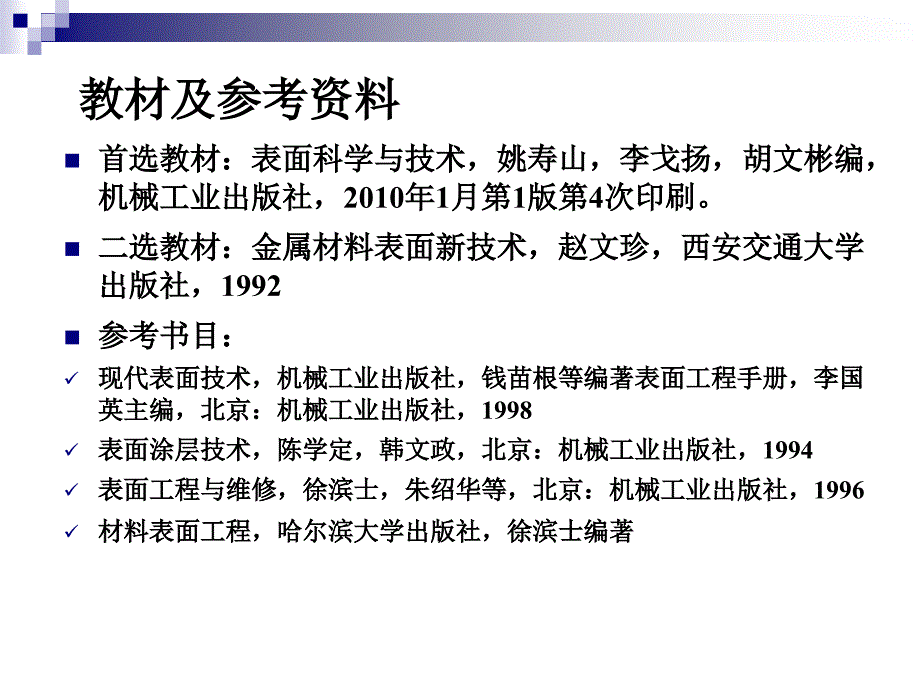 现代表面工程技术_第2页