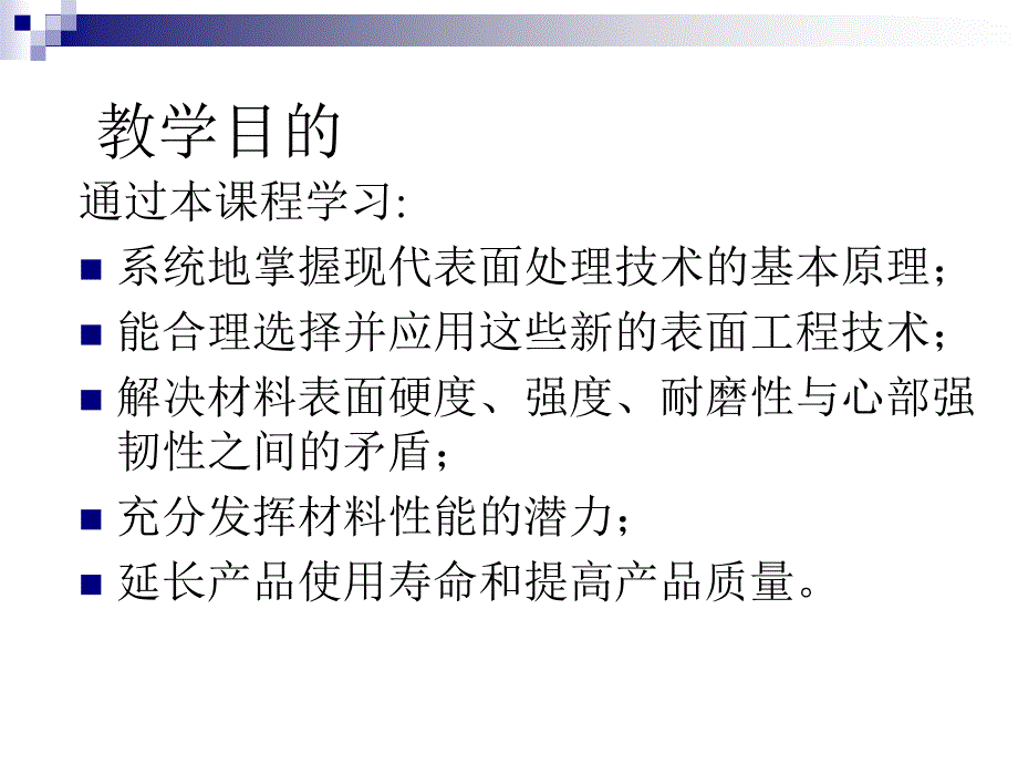 现代表面工程技术_第3页