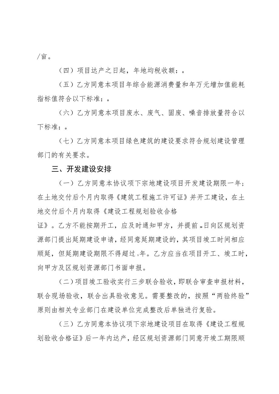 西青区工业用地“标准地”使用协议_第2页