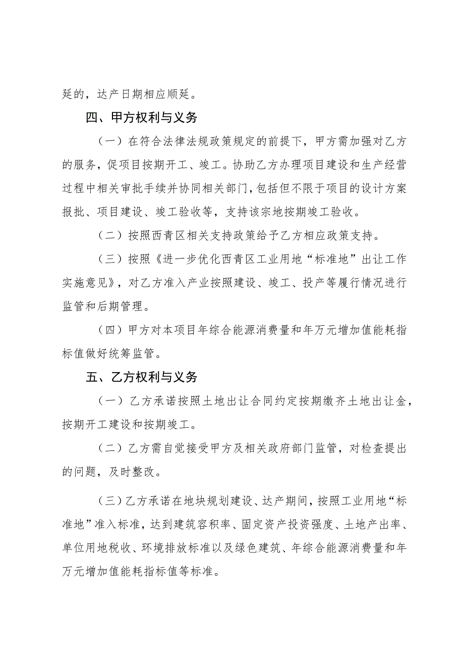 西青区工业用地“标准地”使用协议_第3页