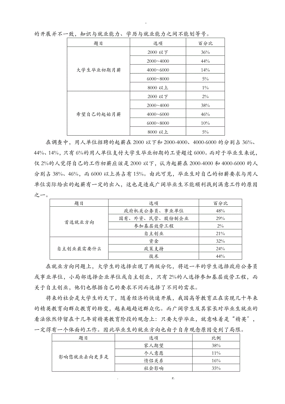 毛概实践报告关于大学生就业观调查实践报告_第3页