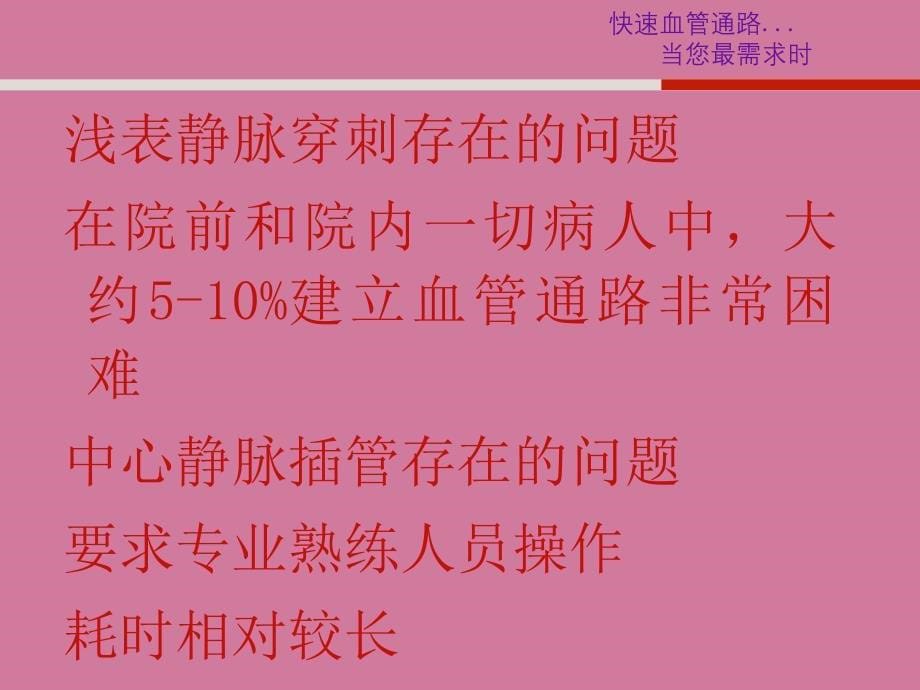 骨髓腔输液技术ppt课件_第5页