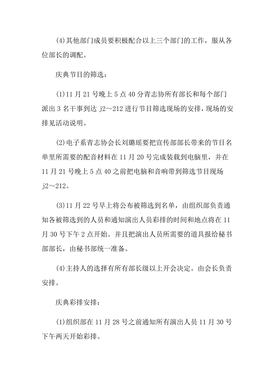 报名活动策划文案实用范文_第3页