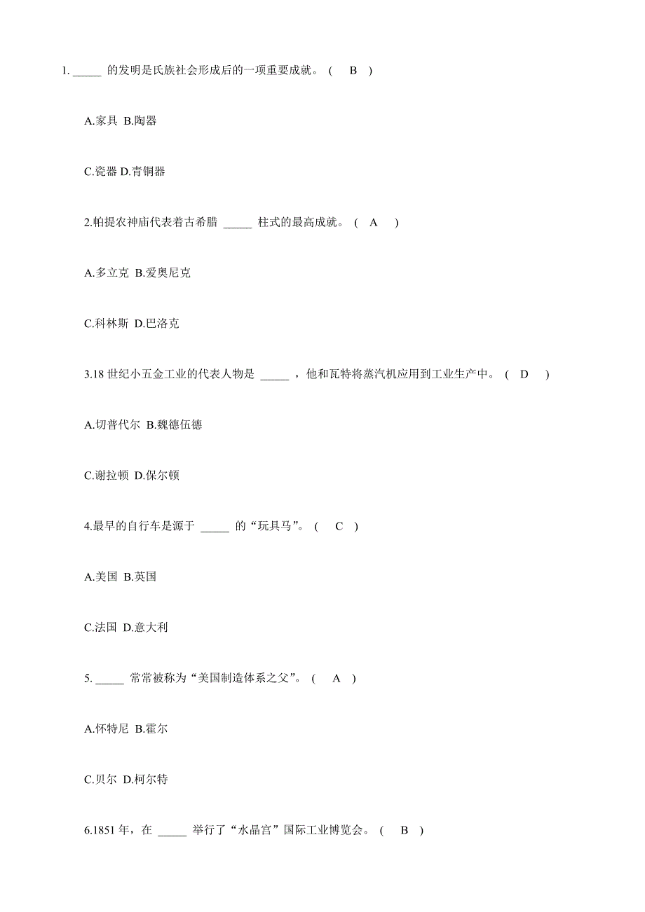 沈阳大学工业设计史考试范围.doc_第2页