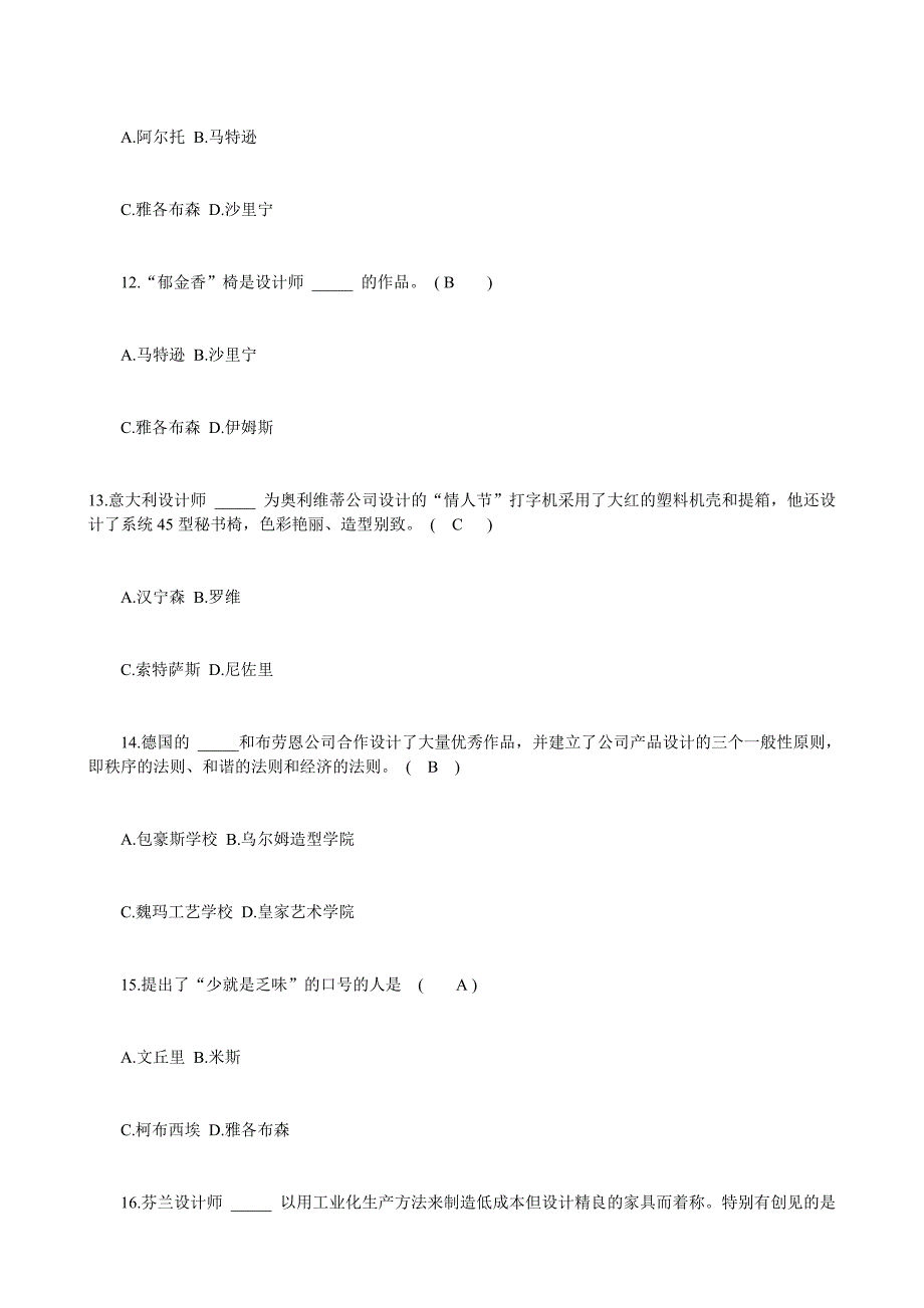 沈阳大学工业设计史考试范围.doc_第4页