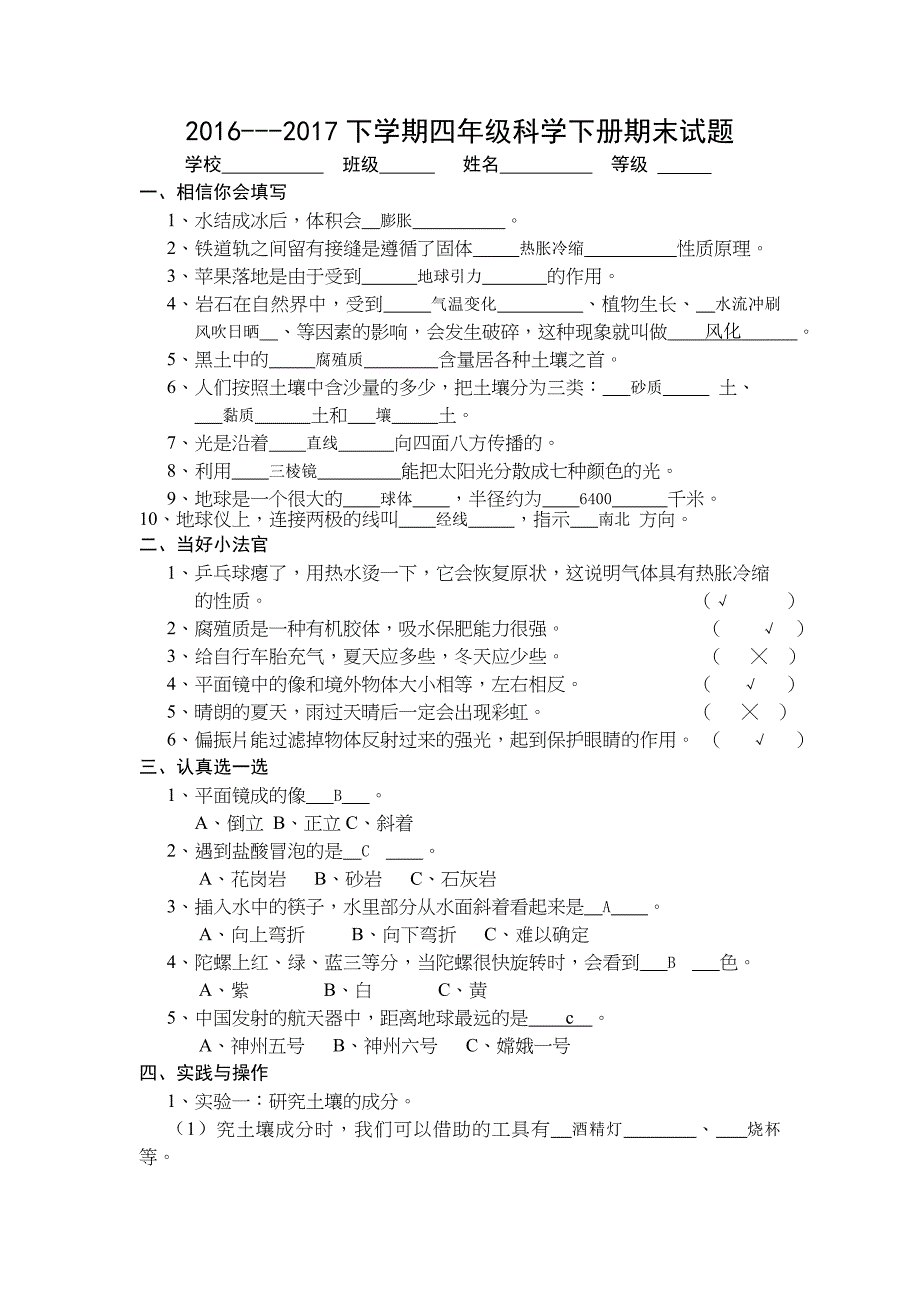 青岛版四年级科学下册期末试题及答案_第1页