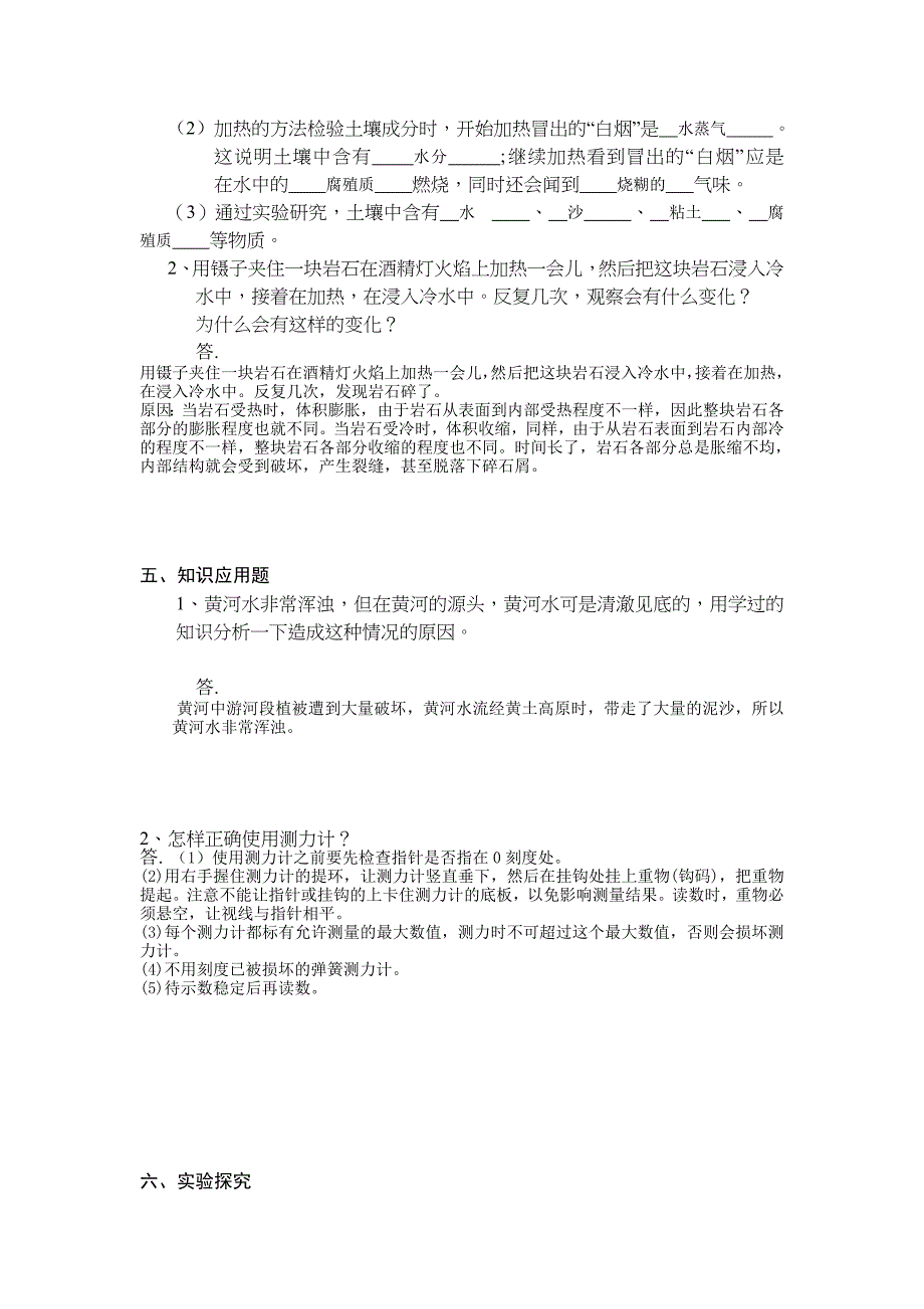 青岛版四年级科学下册期末试题及答案_第2页