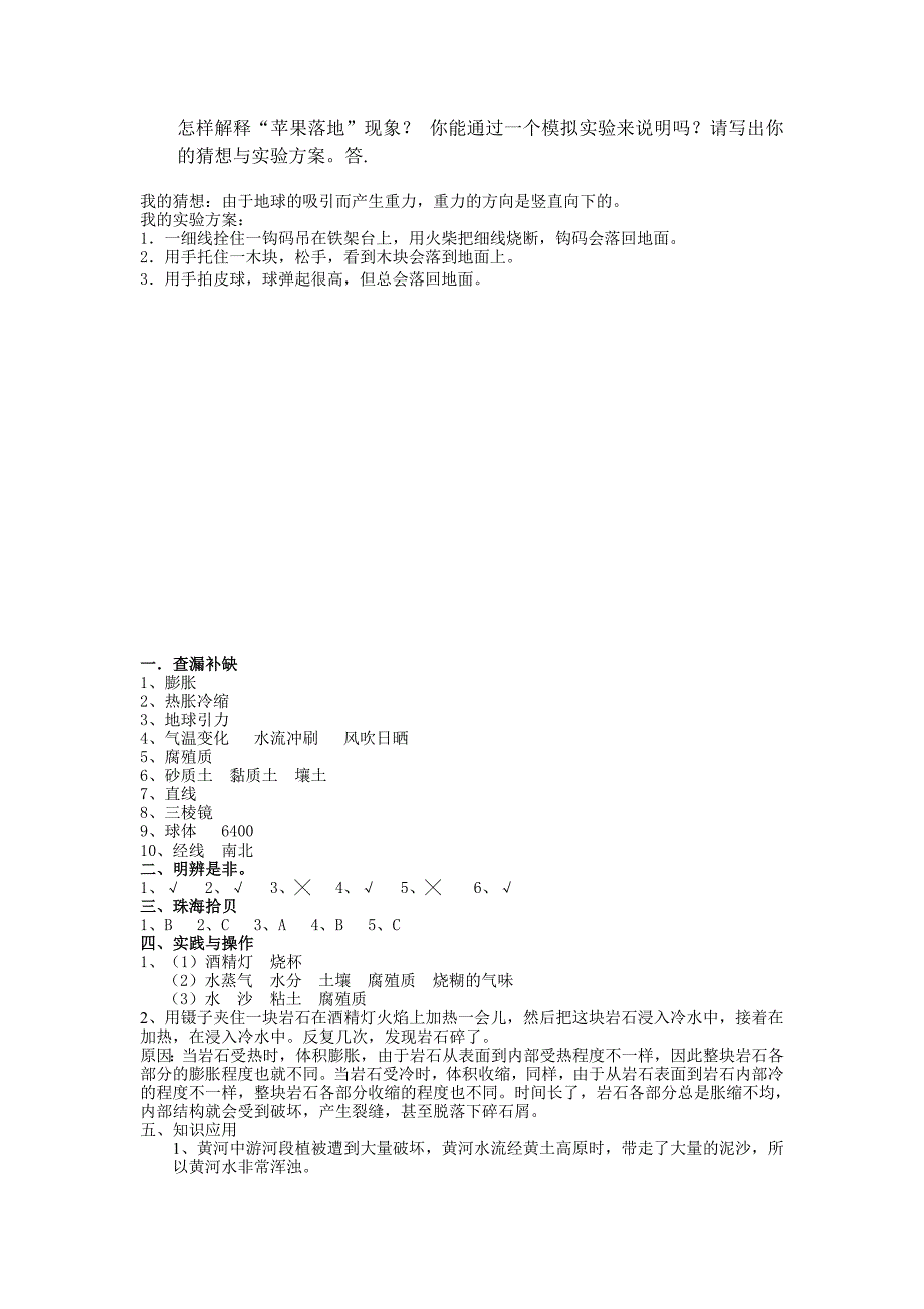 青岛版四年级科学下册期末试题及答案_第3页