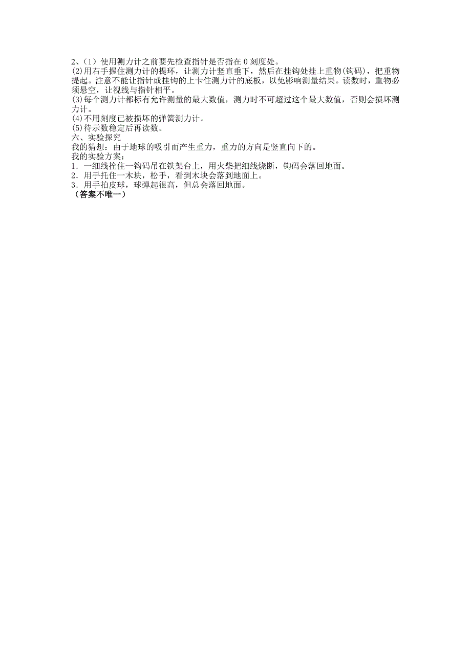 青岛版四年级科学下册期末试题及答案_第4页