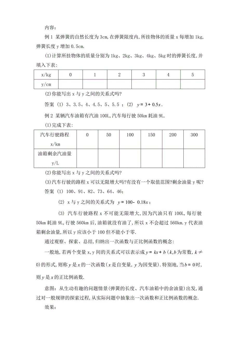 2一次函数与正比例函数教学设计_第3页