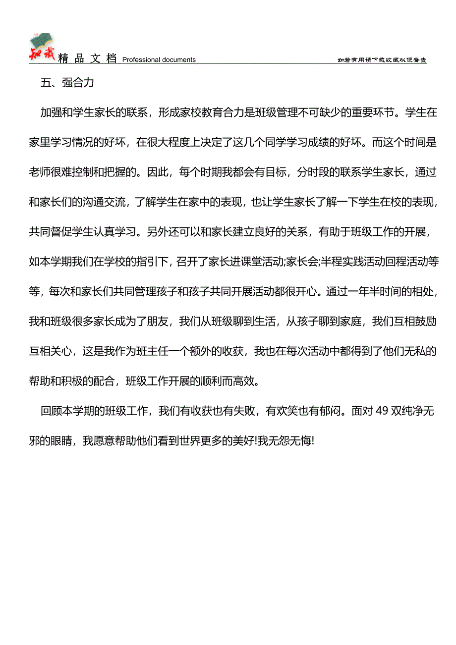 推荐：2019-2019第一学期班级工作总结.doc_第4页